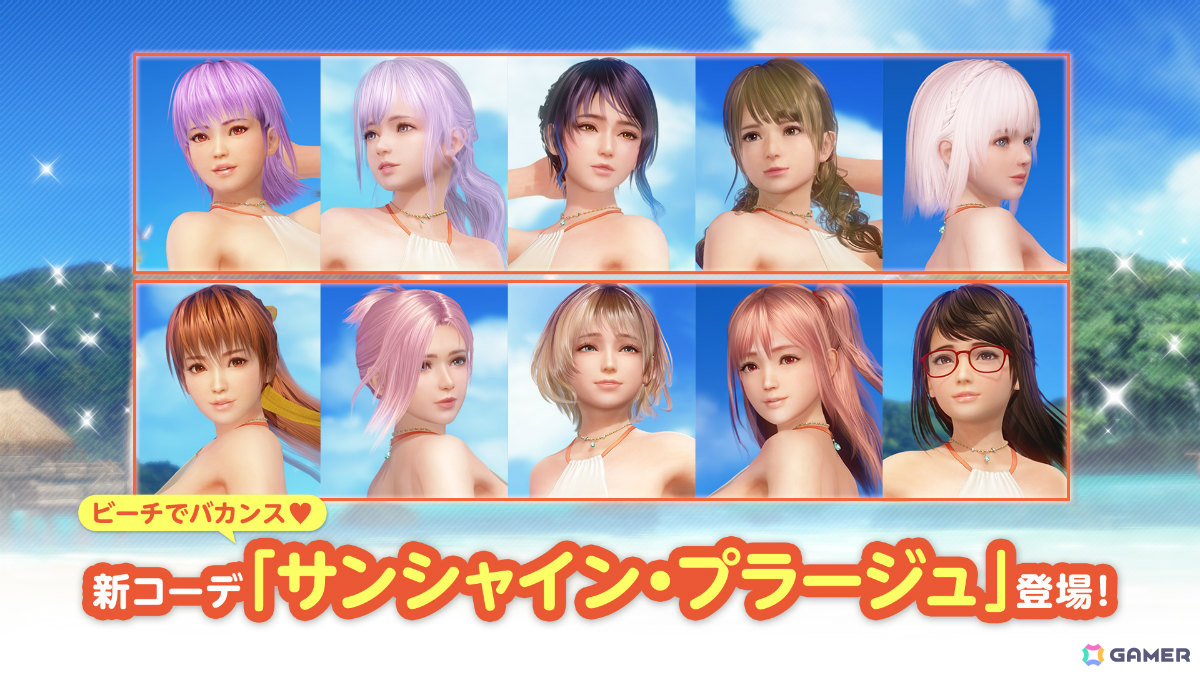 「DEAD OR ALIVE XVV」ツートーンカラーがオシャレなSSR水着「サンシャイン・プラージュ」が登場!の画像