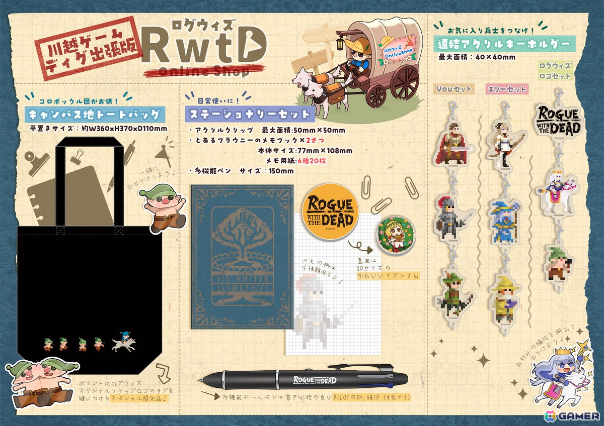 「ローグウィズデッド」のオリジナルグッズを販売します