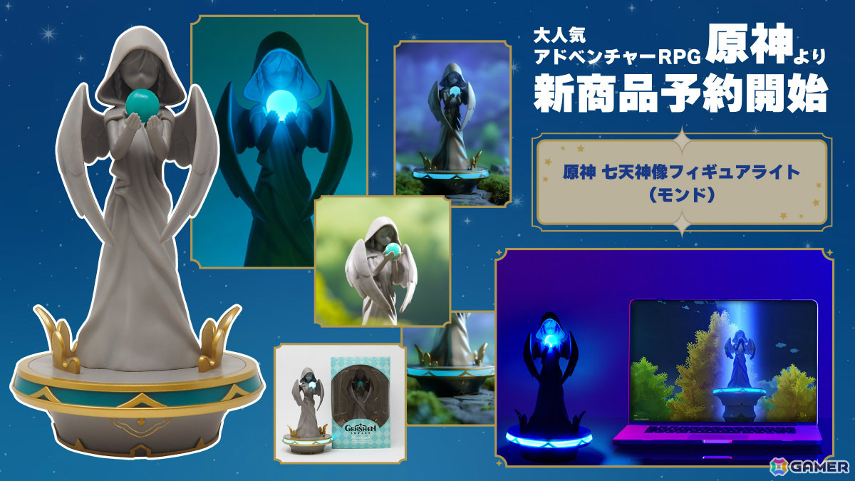 「原神」モンドの七天神像がフィギュアライトになって登場!球体と台座部分が光るの画像