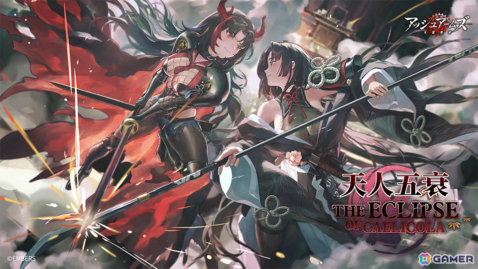 「アッシュアームズ」ヒストリエ新章「The Eclipse of Caelicola」や★3重戦闘機「屠龍(CV:天知遥)」が登場!の画像