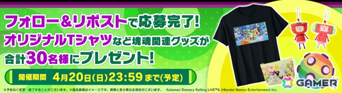 「塊魂 Rolling LIVE」がApple Arcadeに登場!従来のゲーム性をフリック&スライドの簡単操作で楽しめるの画像