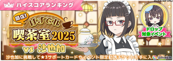 「時々ボソッとロシア語でデレる隣のアーリャさん パズルパーティ！」でイベント「開店！ぱずでれ喫茶室2025」が開催！の画像2