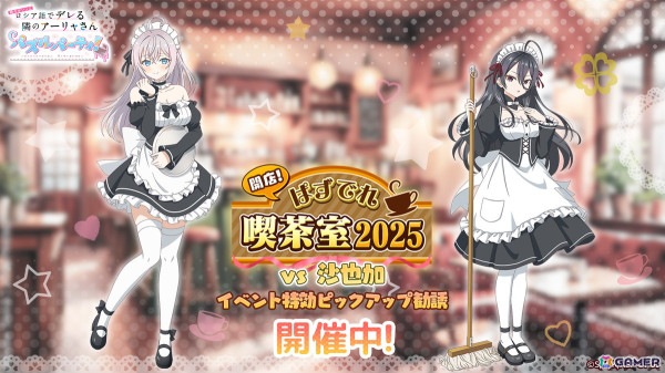 「時々ボソッとロシア語でデレる隣のアーリャさん パズルパーティ！」でイベント「開店！ぱずでれ喫茶室2025」が開催！の画像3