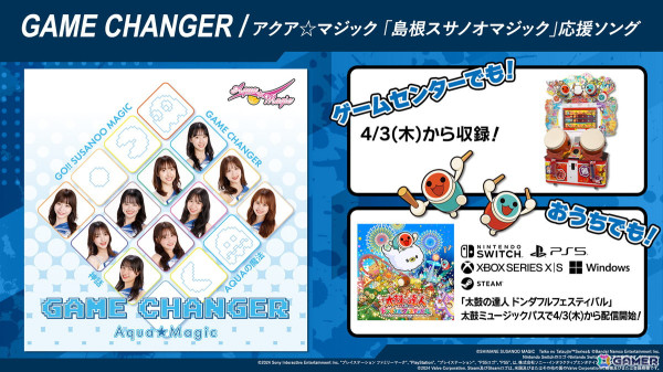 「太鼓の達人 ドンダフルフェスティバル」とAC版「太鼓の達人」で「アクア☆マジック」の最新曲「GAME CHANGER」がプレイ可能に！の画像1