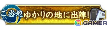 「信長の野望 出陣」で戦国双六イベント 第3期「挑戦 本願寺顕如」が開催！「SSR【攻めの三左】森可成」が特別登用に登場の画像10
