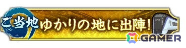 「信長の野望 出陣」で戦国双六イベント 第3期「挑戦 本願寺顕如」が開催!「SSR【攻めの三左】森可成」が特別登用に登場の画像