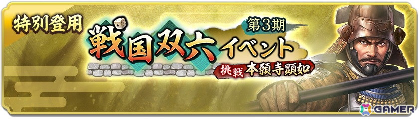 「信長の野望 出陣」で戦国双六イベント 第3期「挑戦 本願寺顕如」が開催!「SSR【攻めの三左】森可成」が特別登用に登場の画像