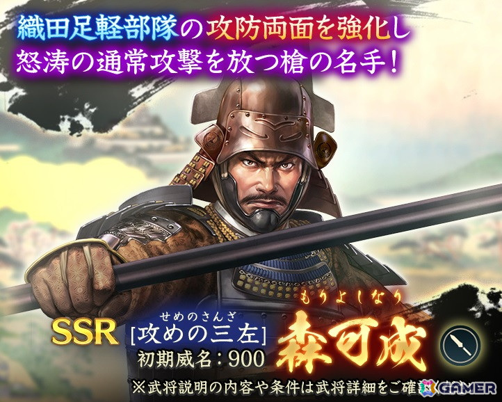 「信長の野望 出陣」で戦国双六イベント 第3期「挑戦 本願寺顕如」が開催!「SSR【攻めの三左】森可成」が特別登用に登場の画像