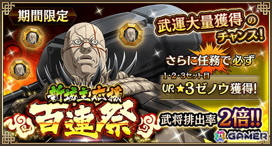 「キングダム 乱 -天下統一への道-」でイベント「新城主応援キャンペーン」が開催中！媧燐が登場するガチャもの画像10