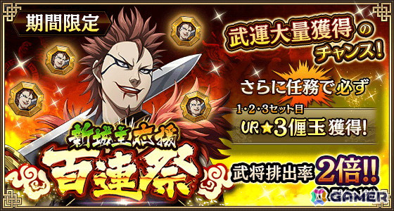 「キングダム 乱 -天下統一への道-」でイベント「新城主応援キャンペーン」が開催中！媧燐が登場するガチャもの画像11