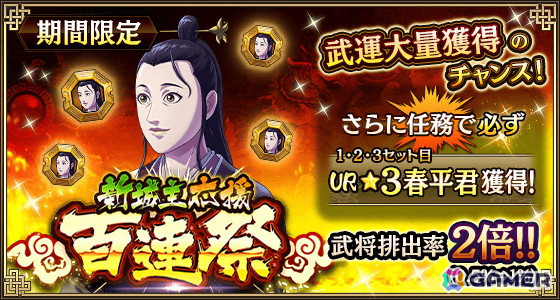 「キングダム 乱 -天下統一への道-」でイベント「新城主応援キャンペーン」が開催中！媧燐が登場するガチャもの画像12