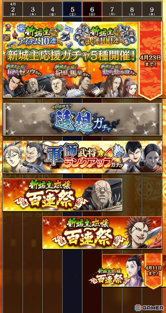 「キングダム 乱 -天下統一への道-」でイベント「新城主応援キャンペーン」が開催中！媧燐が登場するガチャもの画像2