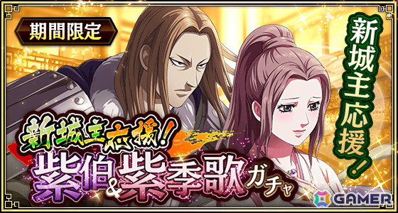 「キングダム 乱 -天下統一への道-」でイベント「新城主応援キャンペーン」が開催中！媧燐が登場するガチャもの画像7