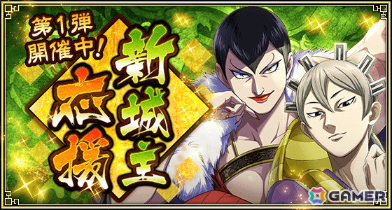 「キングダム 乱 -天下統一への道-」でイベント「新城主応援キャンペーン」が開催中！媧燐が登場するガチャもの画像1