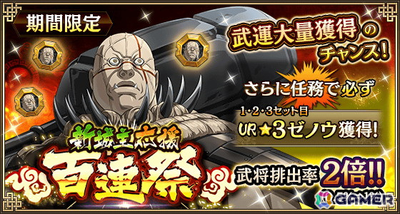 「キングダム 乱 -天下統一への道-」でイベント「新城主応援キャンペーン」が開催中！媧燐が登場するガチャもの画像10