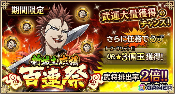 「キングダム 乱 -天下統一への道-」でイベント「新城主応援キャンペーン」が開催中！媧燐が登場するガチャもの画像11