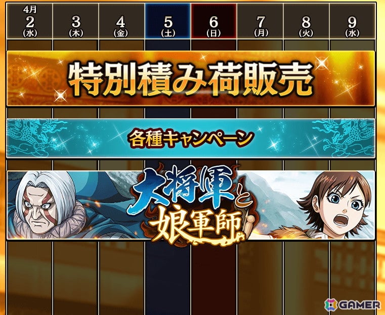 「キングダム 乱 -天下統一への道-」でイベント「新城主応援キャンペーン」が開催中！媧燐が登場するガチャもの画像3
