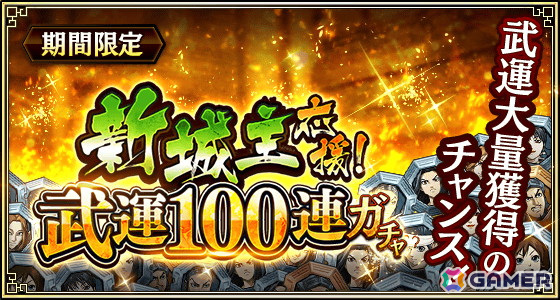 「キングダム 乱 -天下統一への道-」でイベント「新城主応援キャンペーン」が開催中！媧燐が登場するガチャもの画像4