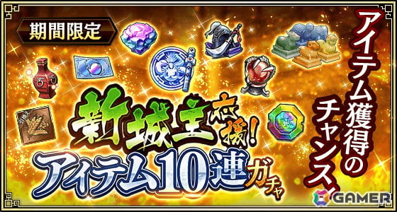 「キングダム 乱 -天下統一への道-」でイベント「新城主応援キャンペーン」が開催中！媧燐が登場するガチャもの画像5