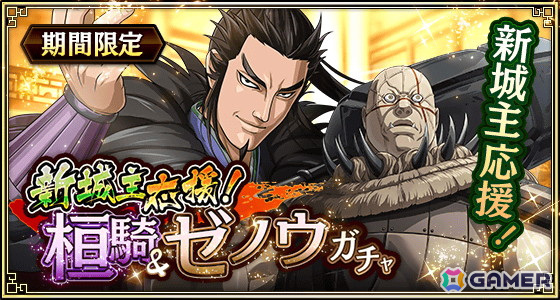 「キングダム 乱 -天下統一への道-」でイベント「新城主応援キャンペーン」が開催中！媧燐が登場するガチャもの画像6