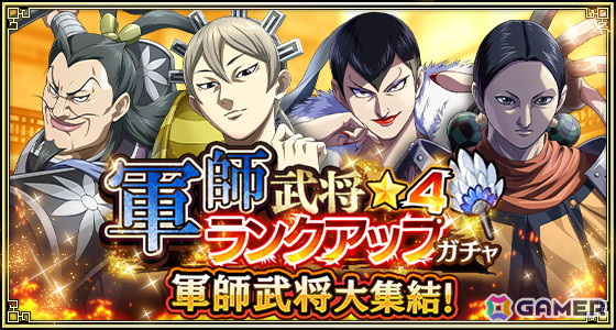 「キングダム 乱 -天下統一への道-」でイベント「新城主応援キャンペーン」が開催中！媧燐が登場するガチャもの画像9