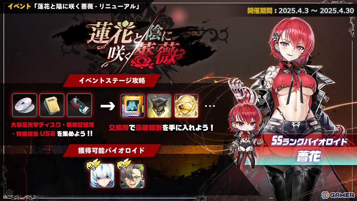 少女と鮮花 682 ラストオリジン」で復刻イベント「蓮花と陰に咲く薔薇」が開催！P-29