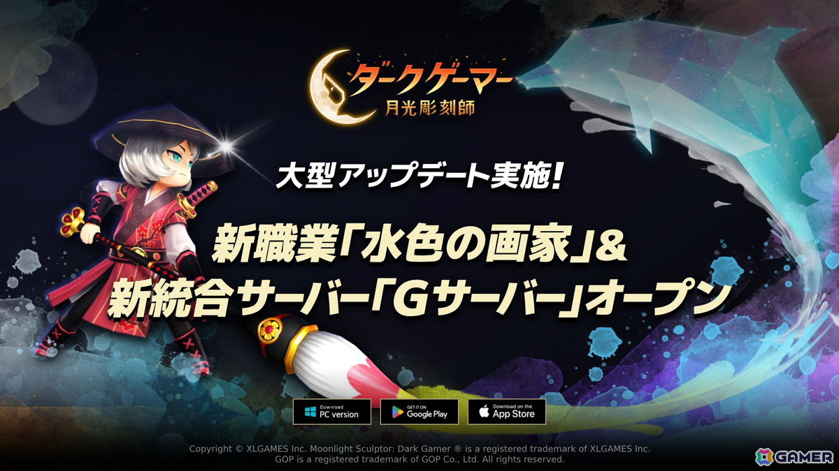 「ダークゲーマー:月光彫刻師」絵を駆使した独自の戦闘スタイルを持つ職業「水色の画家」が実装!新統合サーバー「Gサーバー」もオープンの画像