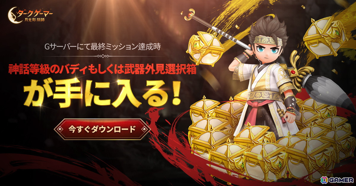 「ダークゲーマー:月光彫刻師」絵を駆使した独自の戦闘スタイルを持つ職業「水色の画家」が実装!新統合サーバー「Gサーバー」もオープンの画像