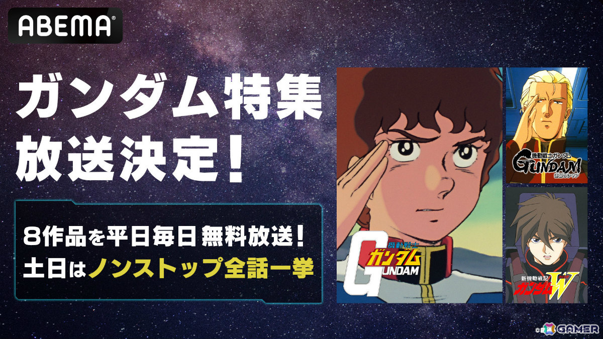 アニメ「機動戦士Gundam GQuuuuuuX(ジークアクス)」がABEMAで4月13日22時より無料放送!の画像