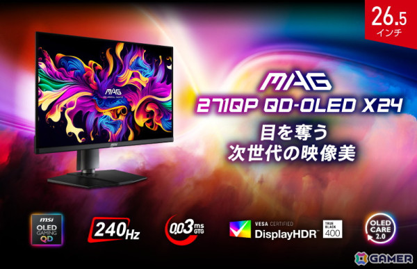 MSIより量子ドットと有機ELを組み合わせた240Hz・26.5インチのゲーミングモニター「MAG 271QP QD-OLED X24」が発売！の画像1