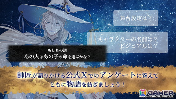 制作参加型朗読劇「あなたと紡ぐ朗読劇 物語の魔法屋 -月明かりの迷い子たち-」師匠(CV:上村祐翔)のボイス入りとなる第2弾PVが公開!の画像