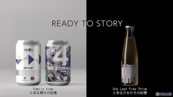 第四境界による飲める物語「READY TO STORY」シリーズ第1弾としてビールとコーラが登場！1缶（瓶）を飲み終える程度のボリュームで楽しめる物語体験の画像1