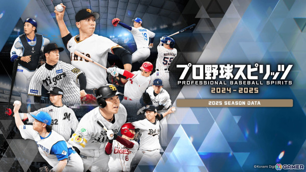 「プロ野球スピリッツ2024-2025」が4月下旬に2025シーズンの最新データへアップデート！松井秀喜さんや清原和博さんらレジェンドOBが12名追加の画像1