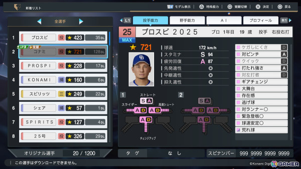 「プロ野球スピリッツ2024-2025」が4月下旬に2025シーズンの最新データへアップデート！松井秀喜さんや清原和博さんらレジェンドOBが12名追加の画像10