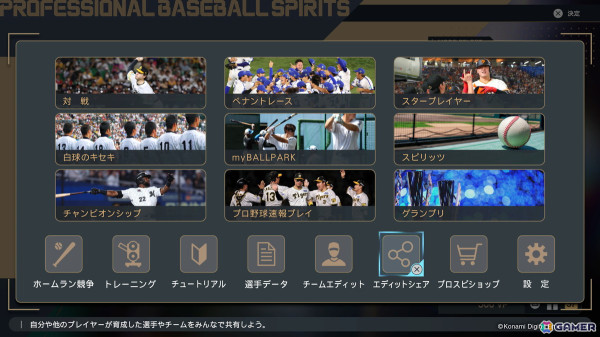 「プロ野球スピリッツ2024-2025」が4月下旬に2025シーズンの最新データへアップデート！松井秀喜さんや清原和博さんらレジェンドOBが12名追加の画像8