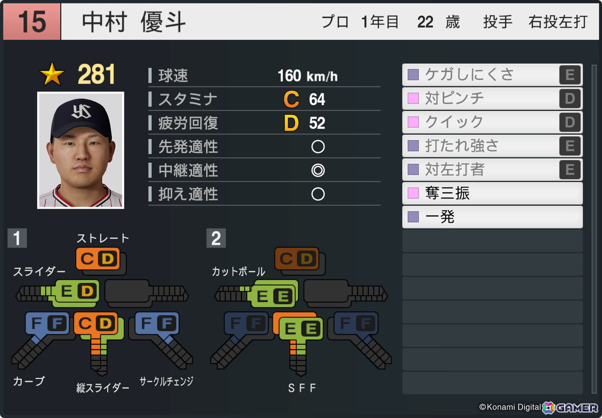 「プロ野球スピリッツ2024-2025」が4月下旬に2025シーズンの最新データへアップデート！松井秀喜さんや清原和博さんらレジェンドOBが12名追加の画像21
