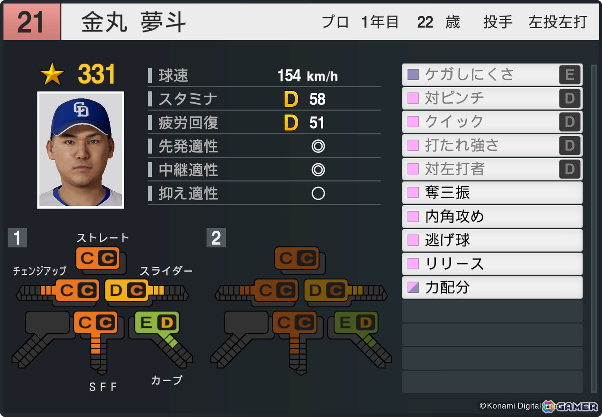 「プロ野球スピリッツ2024-2025」が4月下旬に2025シーズンの最新データへアップデート！松井秀喜さんや清原和博さんらレジェンドOBが12名追加の画像22