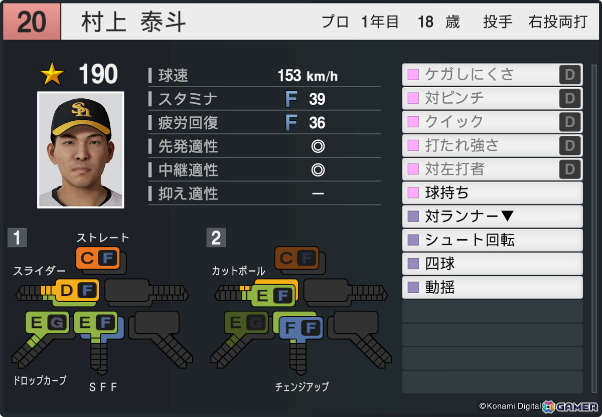 「プロ野球スピリッツ2024-2025」が4月下旬に2025シーズンの最新データへアップデート！松井秀喜さんや清原和博さんらレジェンドOBが12名追加の画像23
