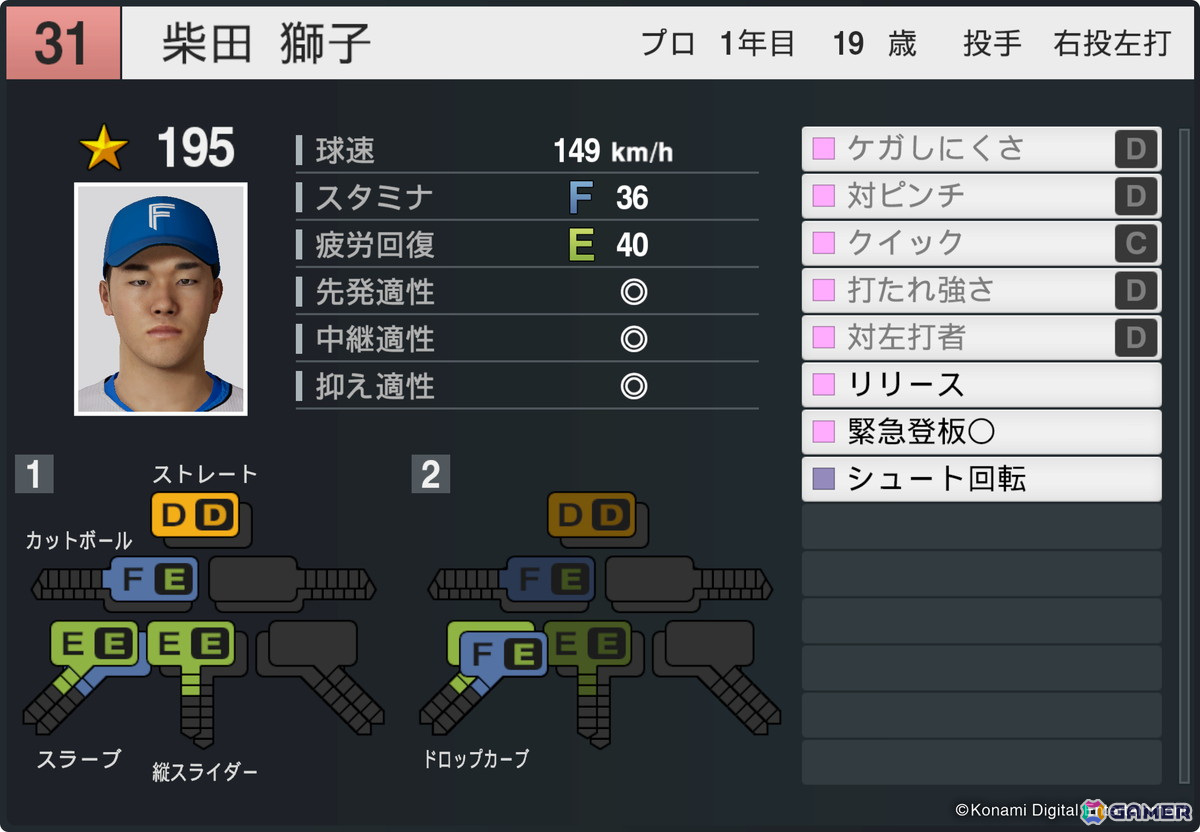 「プロ野球スピリッツ2024-2025」が4月下旬に2025シーズンの最新データへアップデート！松井秀喜さんや清原和博さんらレジェンドOBが12名追加の画像24