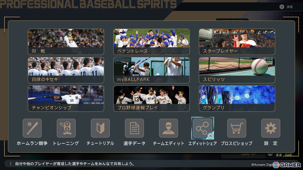 「プロ野球スピリッツ2024-2025」が4月下旬に2025シーズンの最新データへアップデート!松井秀喜さんや清原和博さんらレジェンドOBが12名追加の画像