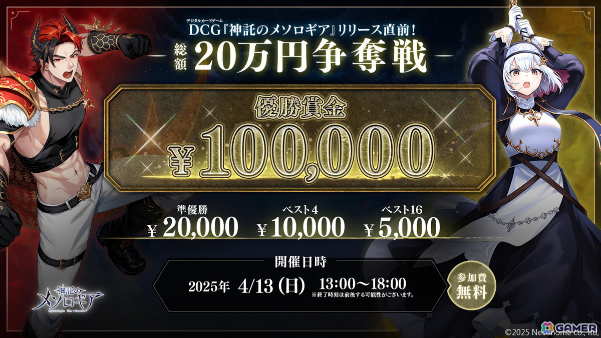 「神託のメソロギア」リリース直前記念の公式オンライン大会「20万円争奪ダブルエリミネーショントーナメント」が4月13日に開催!の画像