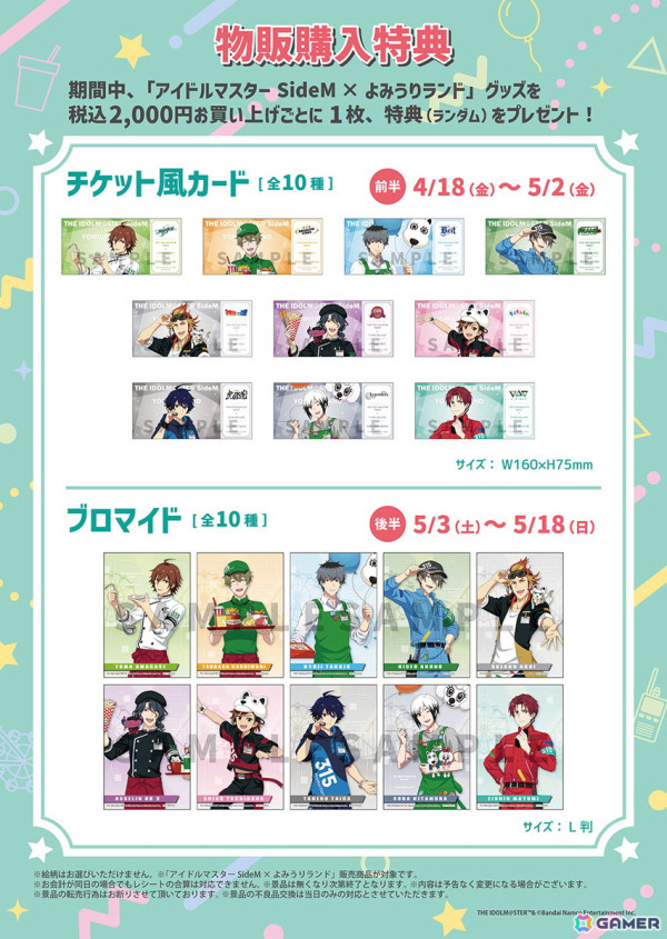 「アイドルマスター SideM×よみうりランド」コラボイベントで販売される描き下ろしイラストを使用したグッズなどを紹介！の画像25