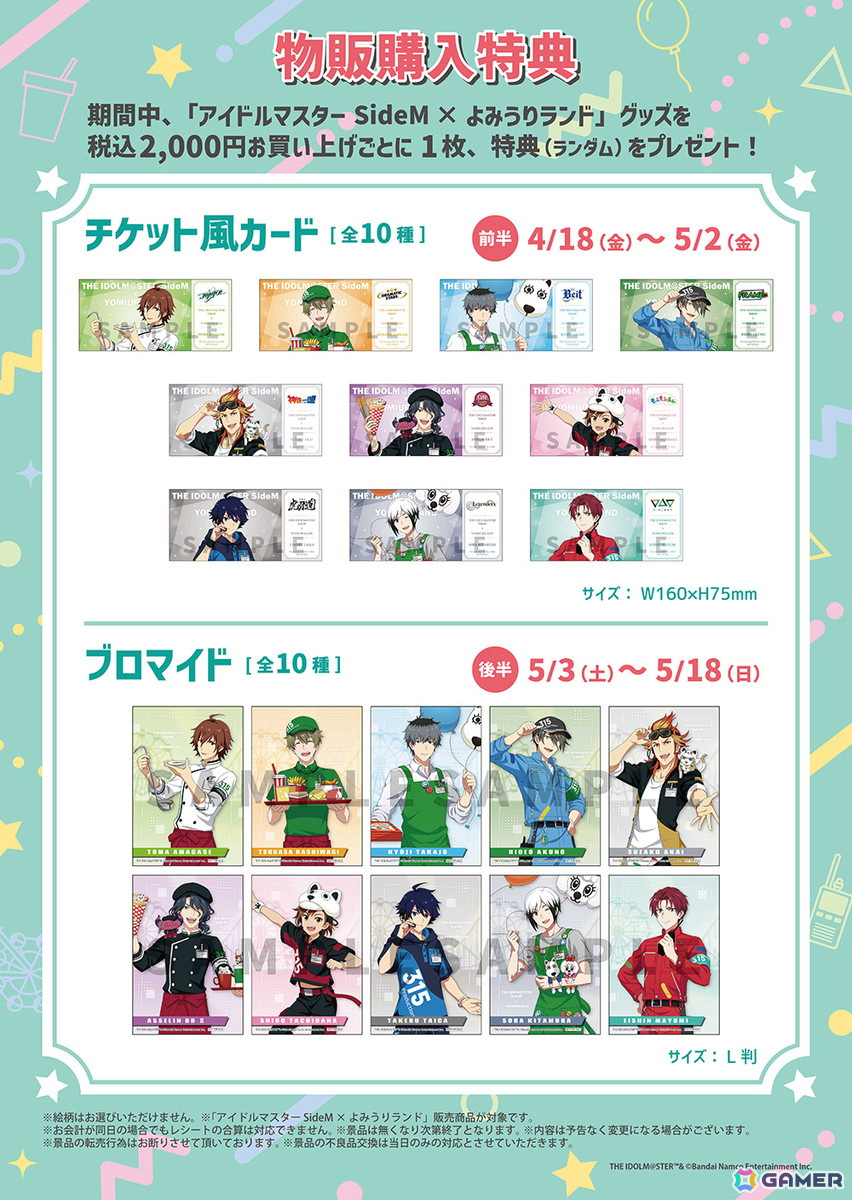 「アイドルマスター SideM×よみうりランド」コラボイベントで販売される描き下ろしイラストを使用したグッズなどを紹介！の画像