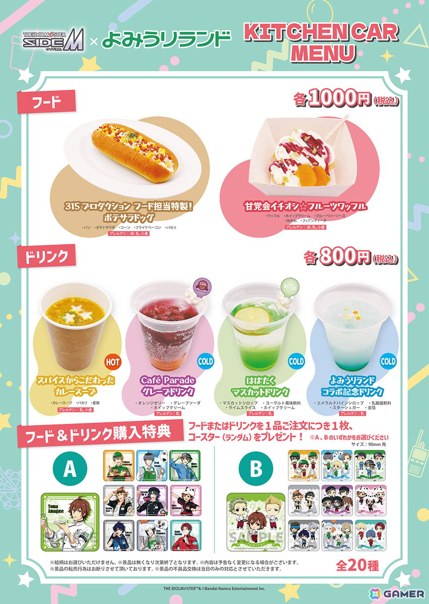 「アイドルマスター SideM×よみうりランド」コラボイベントで販売される描き下ろしイラストを使用したグッズなどを紹介！の画像