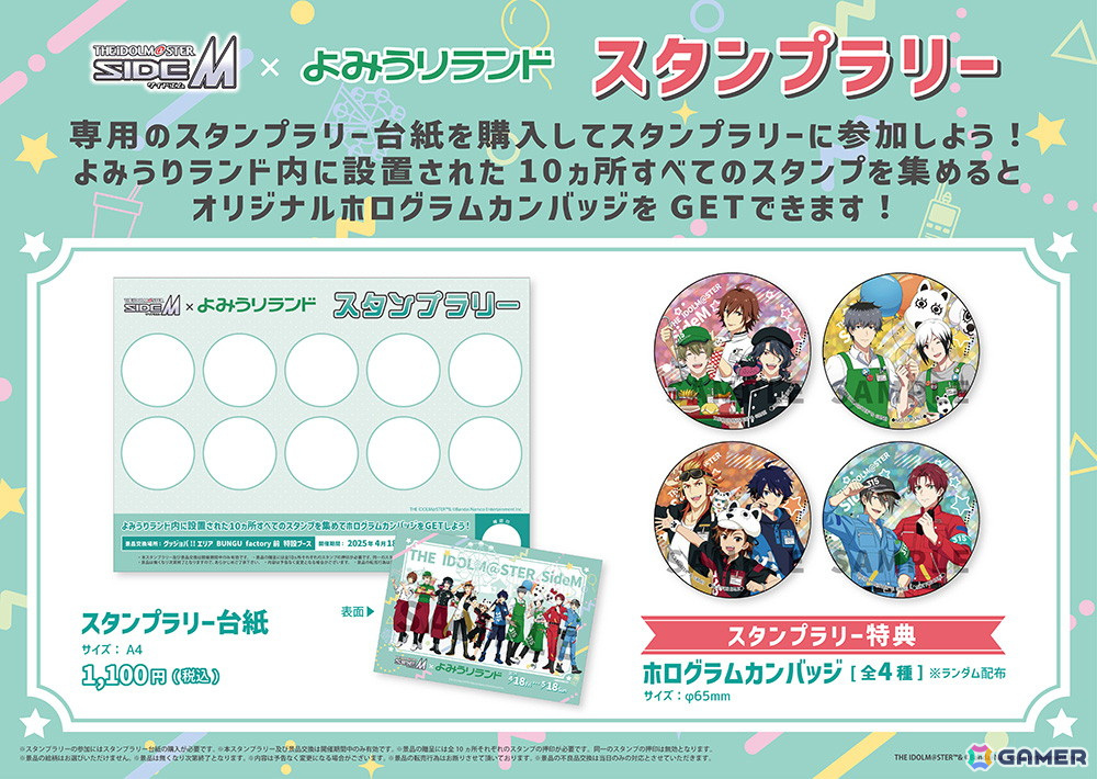 「アイドルマスター SideM×よみうりランド」コラボイベントで販売される描き下ろしイラストを使用したグッズなどを紹介！の画像
