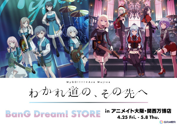 「BanG Dream! STORE in アニメイト大阪・関西万博店」が4月25日よりオープン！MyGO!!!!!やAve Mujicaの関連グッズなどを販売の画像1