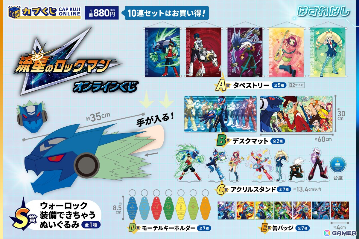 カプくじ 流星のロックマン S賞 ウォーロック 装備できちゃうぬいぐるみ 流星のロックマン」装備できちゃうウォーロックのぬいぐるみが