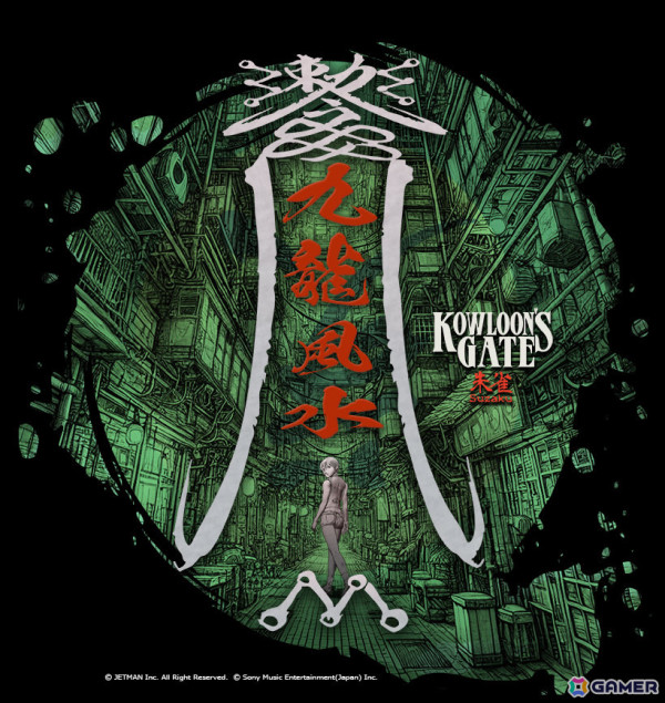 「クーロンズ・ゲート朱雀」Switch版がお披露目となるファンミーティング「九龍路人集会」が5月24日に宝塚大学で開催！の画像8