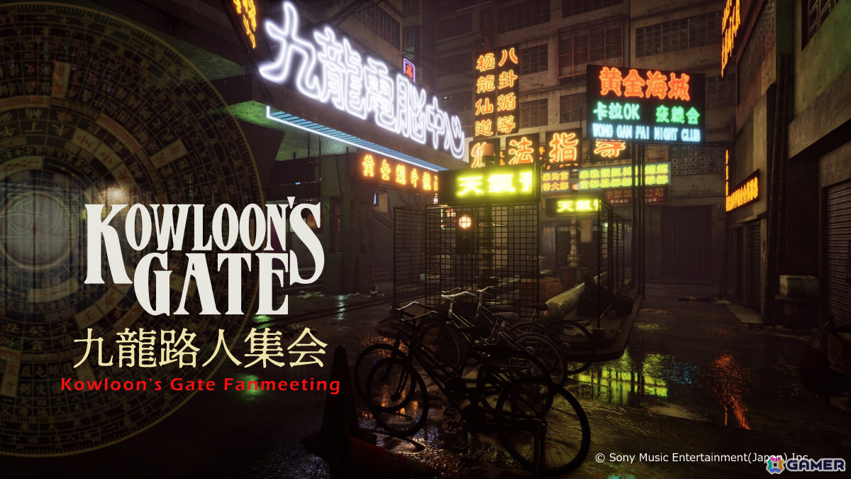 「クーロンズ・ゲート朱雀」Switch版がお披露目となるファンミーティング「九龍路人集会」が5月24日に宝塚大学で開催!の画像