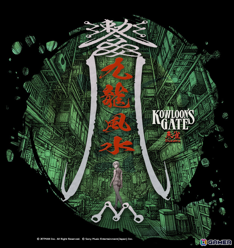 「クーロンズ・ゲート朱雀」Switch版がお披露目となるファンミーティング「九龍路人集会」が5月24日に宝塚大学で開催!の画像
